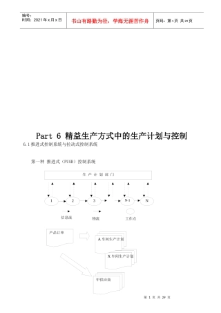 精益生产方式中的生产计划与看板管理
