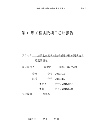 工程实践--基于电介质响应法油纸绝缘微水测试技术与系