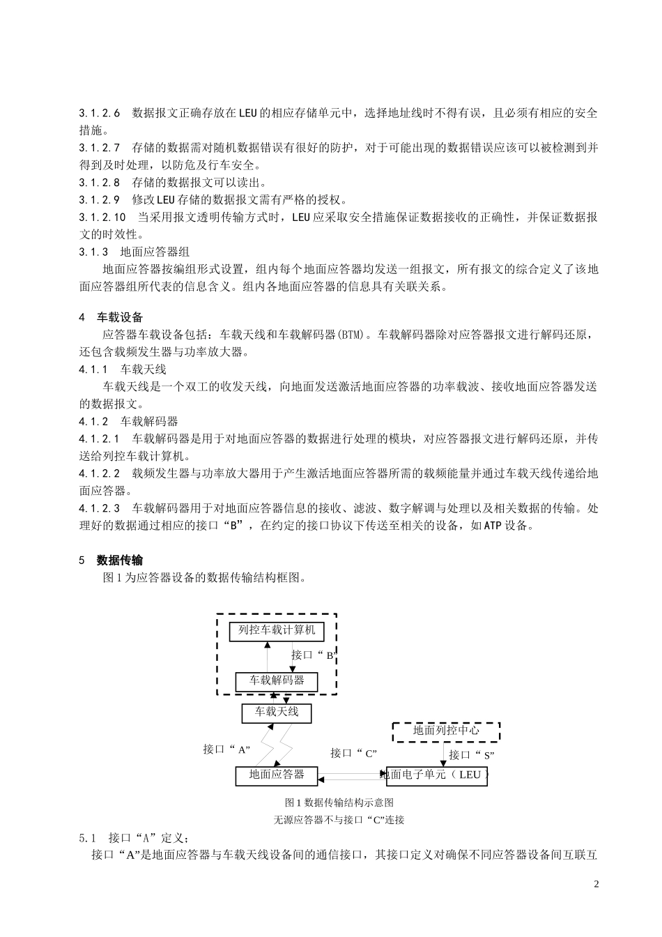 应答器设备技术规范(征求意见稿)A1_第3页