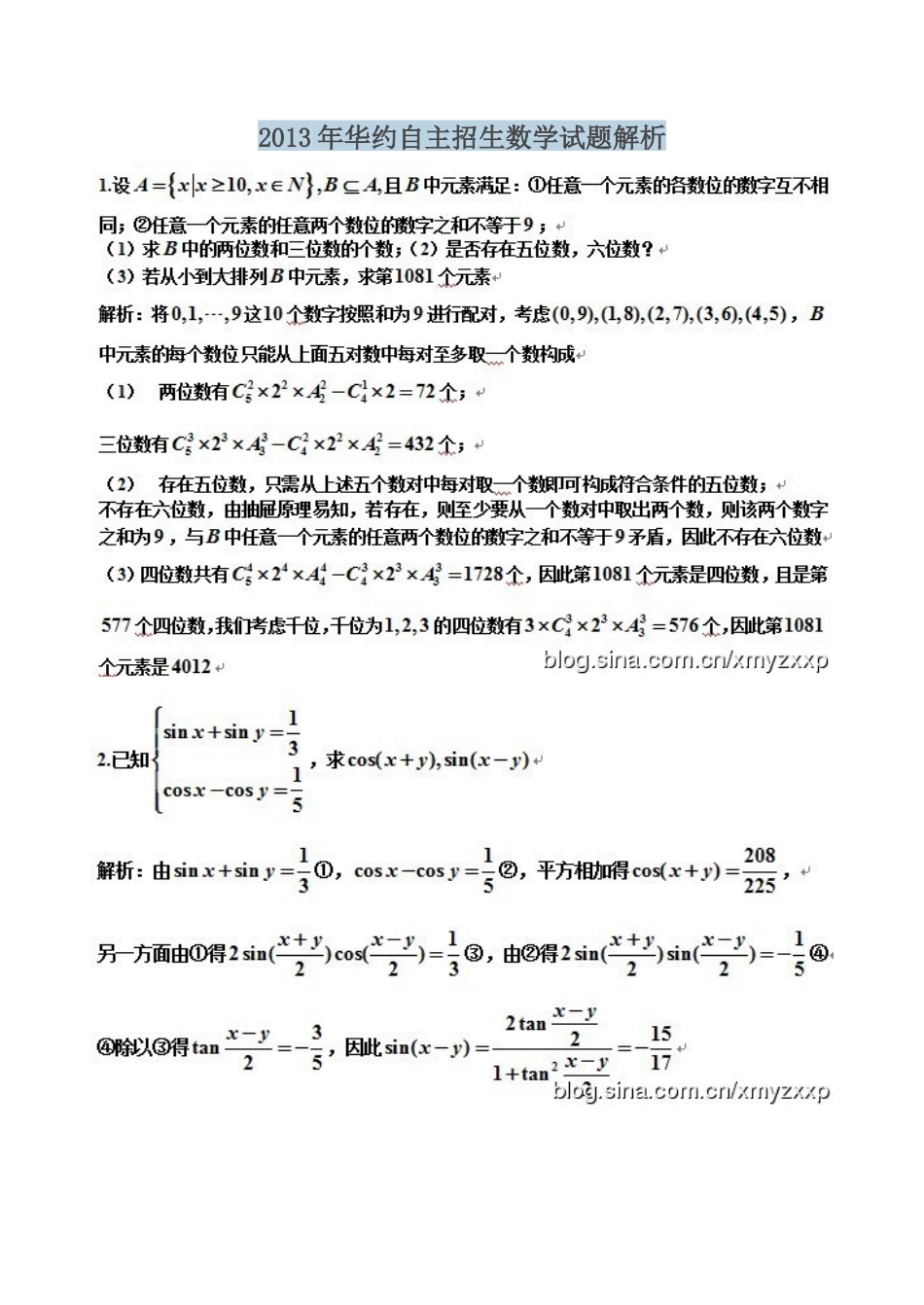 2013年华约自主招生数学试题及答案_第1页