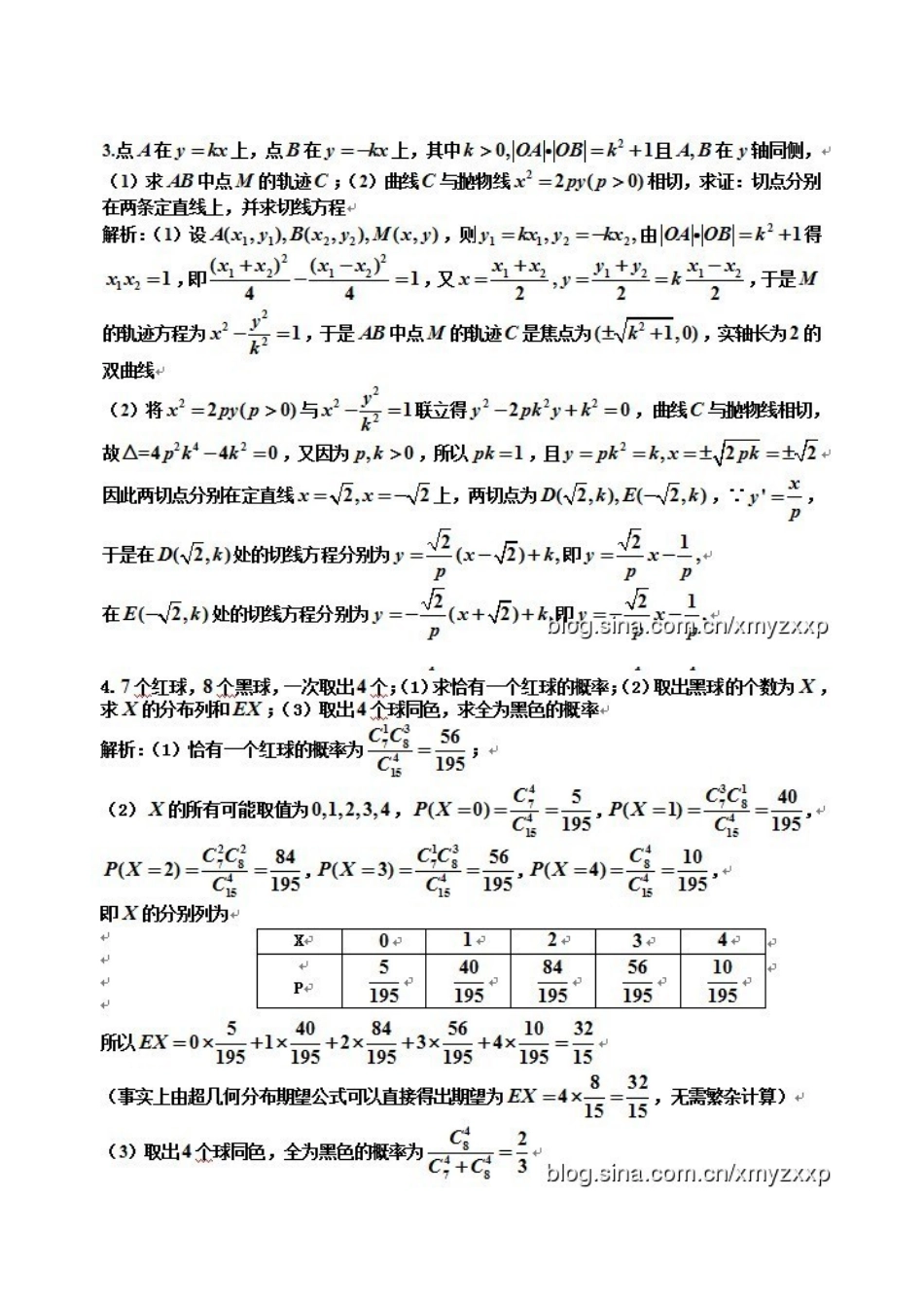 2013年华约自主招生数学试题及答案_第2页