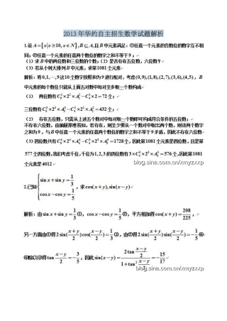 2013年华约自主招生数学试题及答案