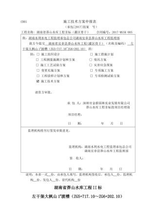 渡槽施工技术方案