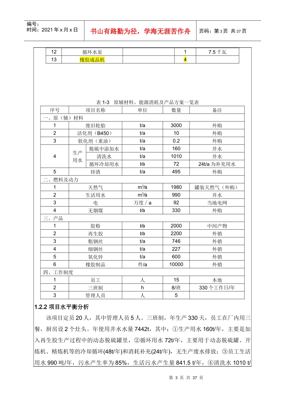 废旧轮胎处理及氧化锌生产线建设项目环评报表_第3页
