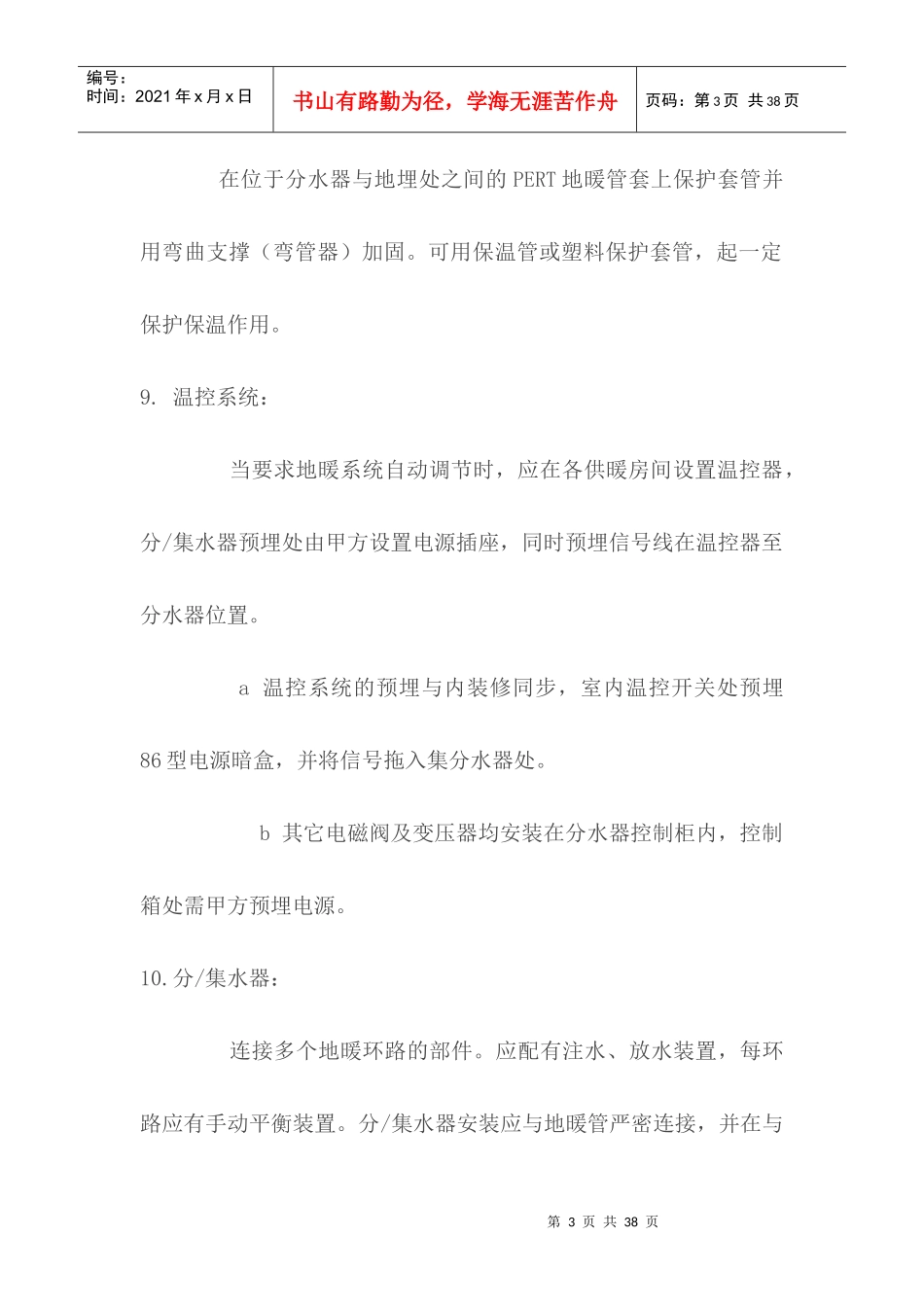 地暖安装规范技术_第3页