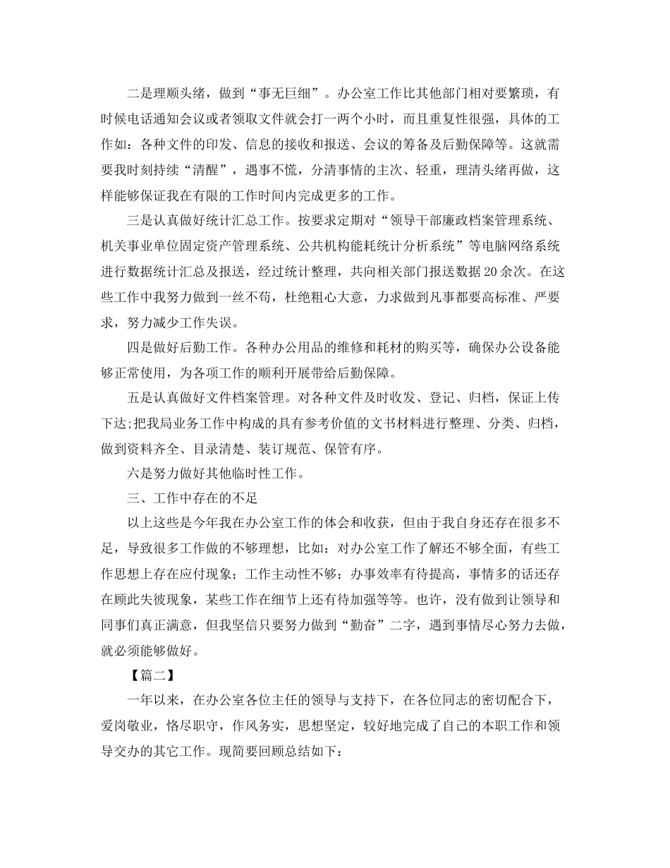 秘书年终工作总结范本 _第2页