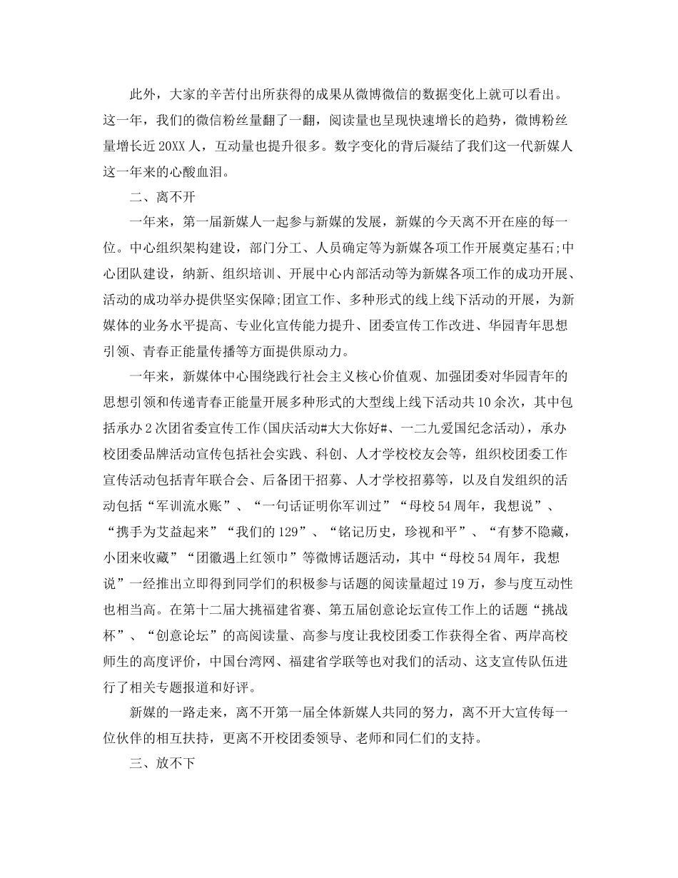 新媒体部门年终工作总结范文 _第2页