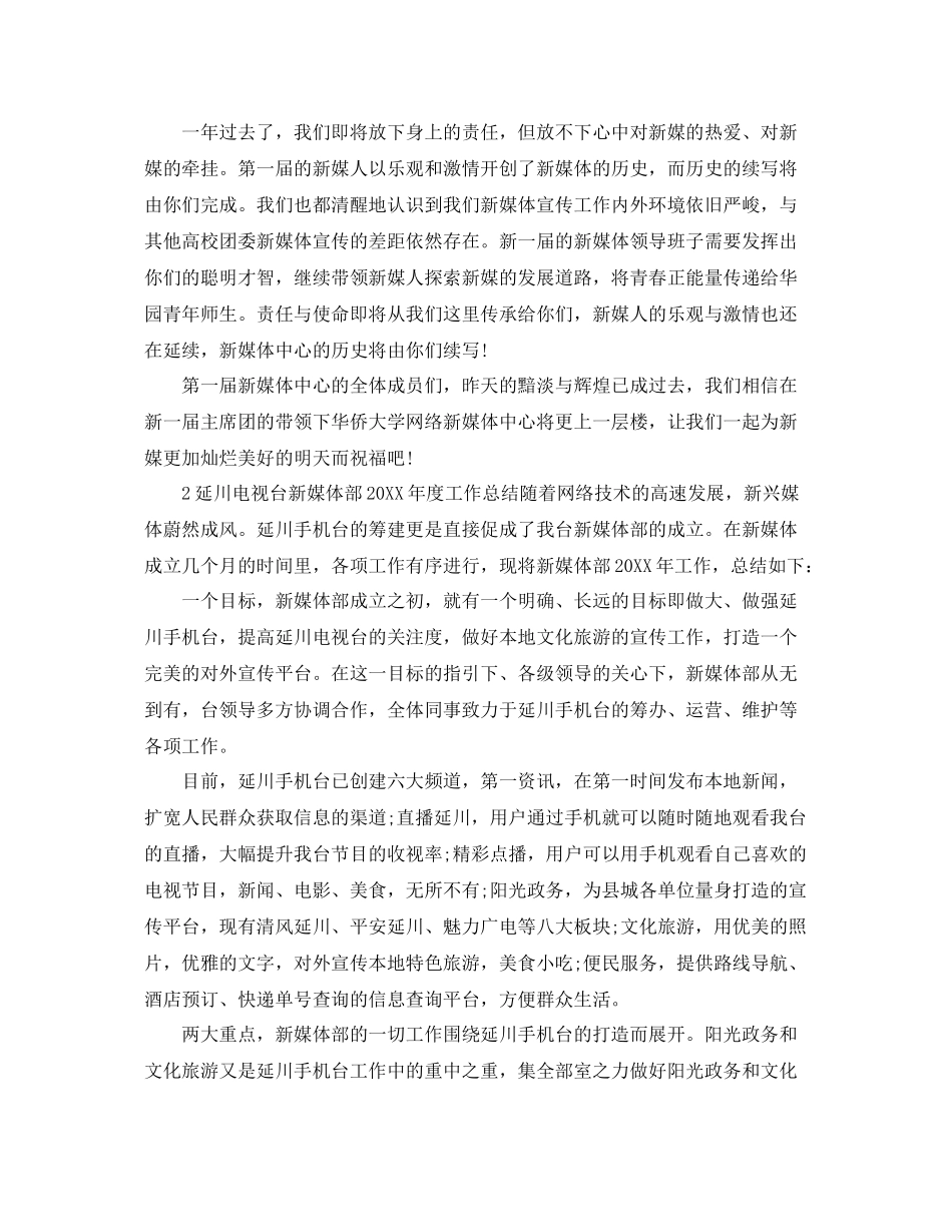 新媒体部门年终工作总结范文 _第3页