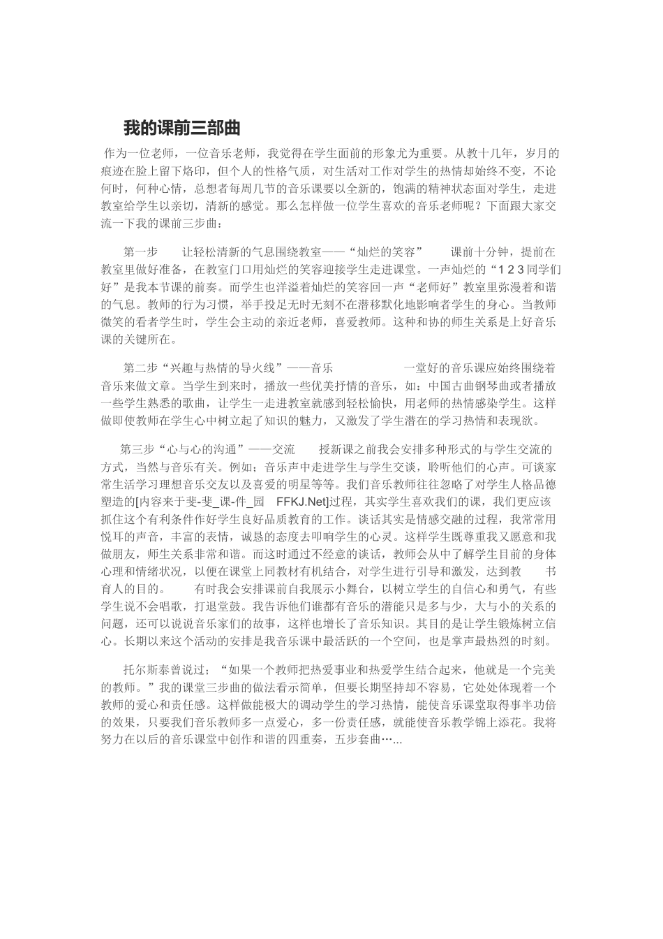我的课前三部曲_第1页