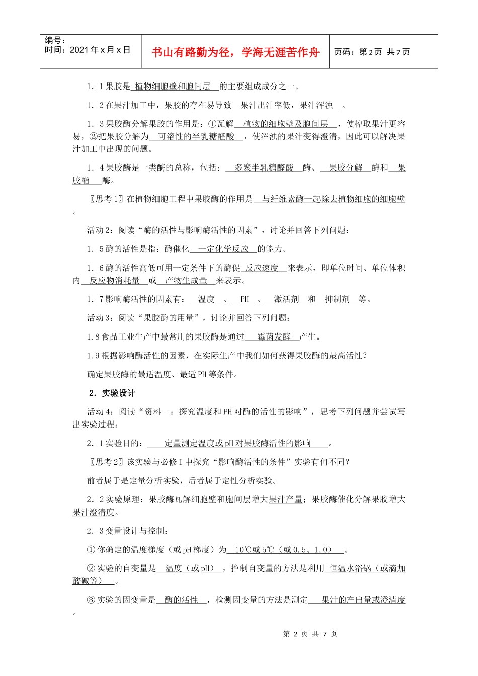 果胶酶在果汁生产中的作用_第2页