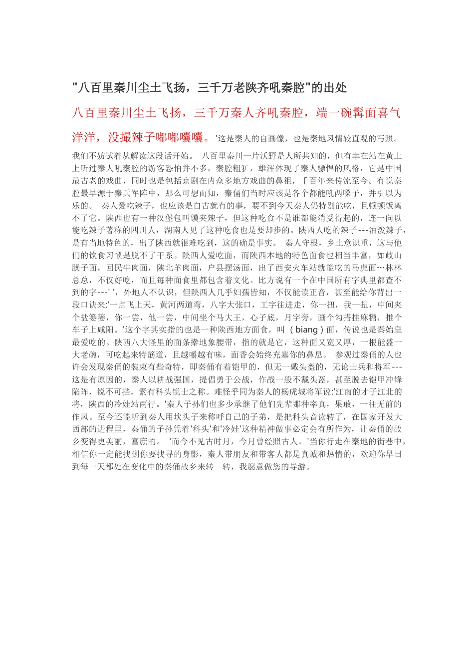 八百里秦川尘土飞扬_第1页