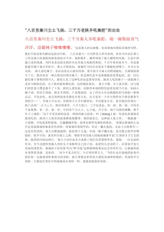 八百里秦川尘土飞扬