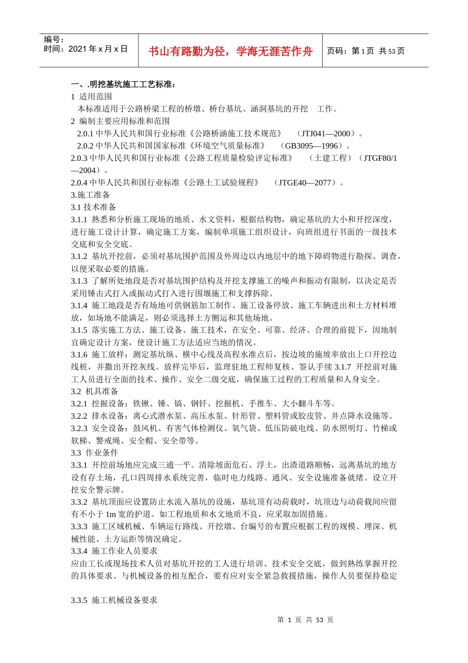 桥梁工程施工工艺标准流程_第1页