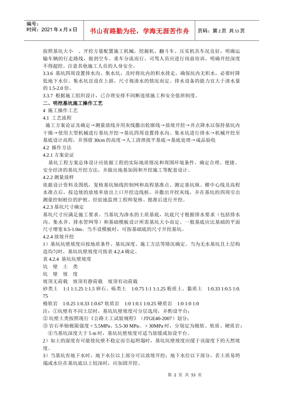 桥梁工程施工工艺标准流程_第2页