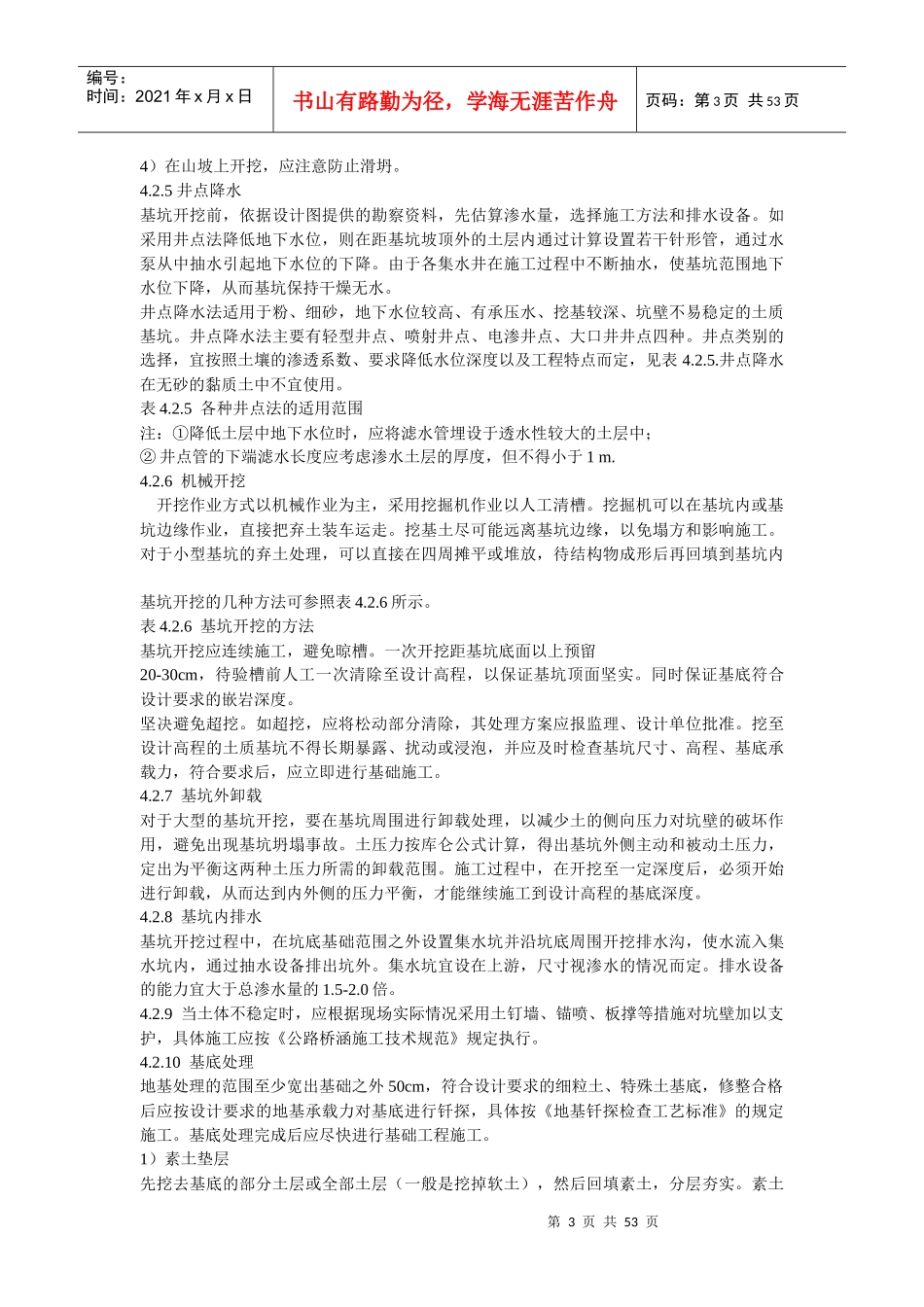 桥梁工程施工工艺标准流程_第3页