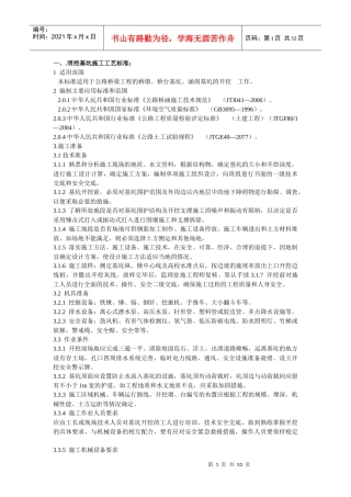 桥梁工程施工工艺标准流程