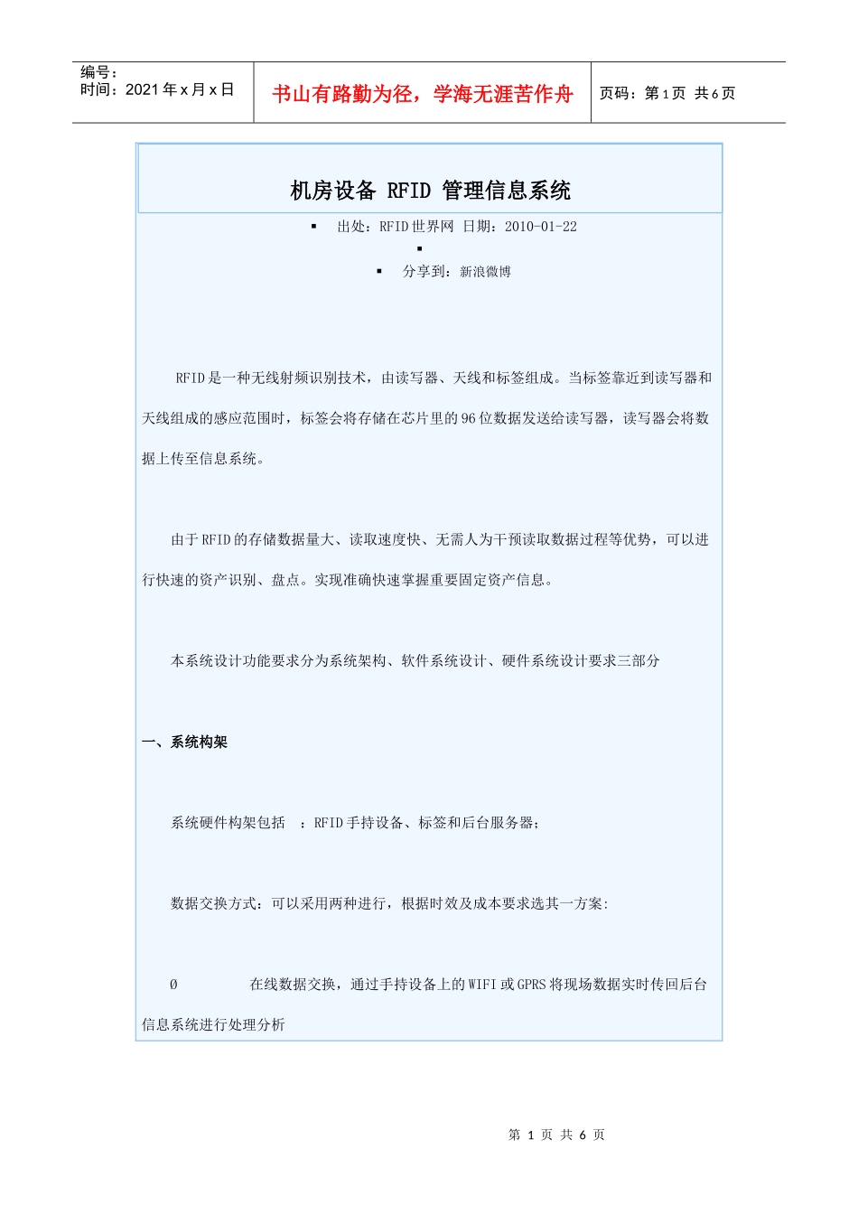 机房设备 RFID 管理信息系统_第1页