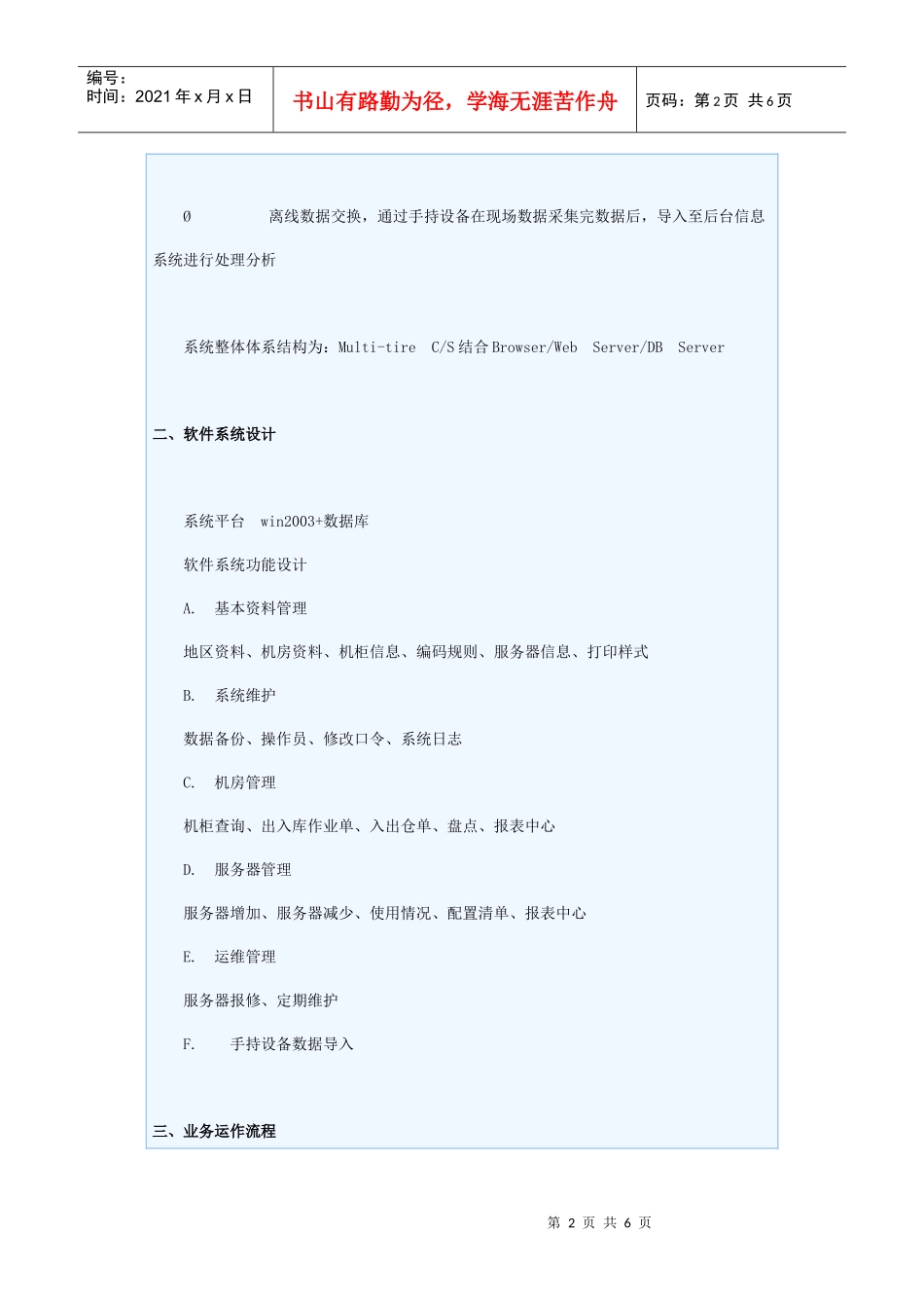 机房设备 RFID 管理信息系统_第2页