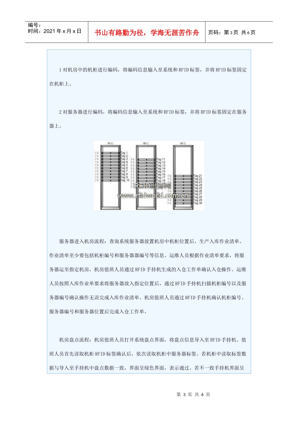 机房设备 RFID 管理信息系统_第3页