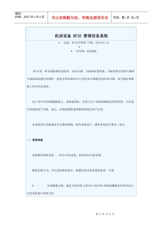 机房设备 RFID 管理信息系统