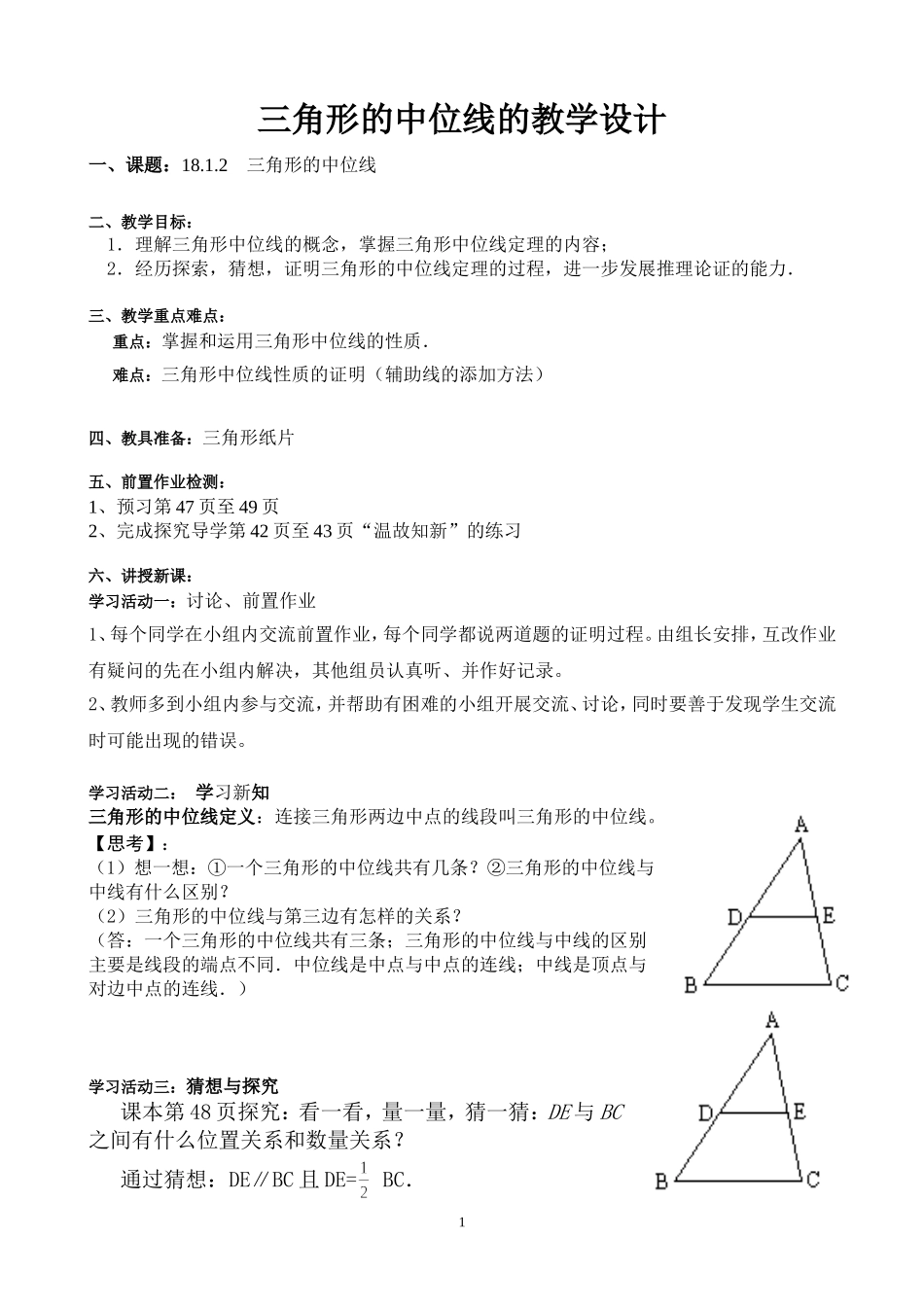 三角形的中位线的教学设计_第1页