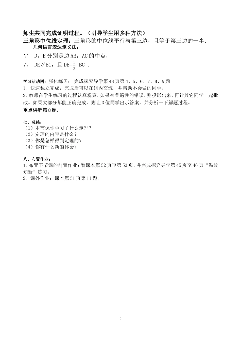 三角形的中位线的教学设计_第2页