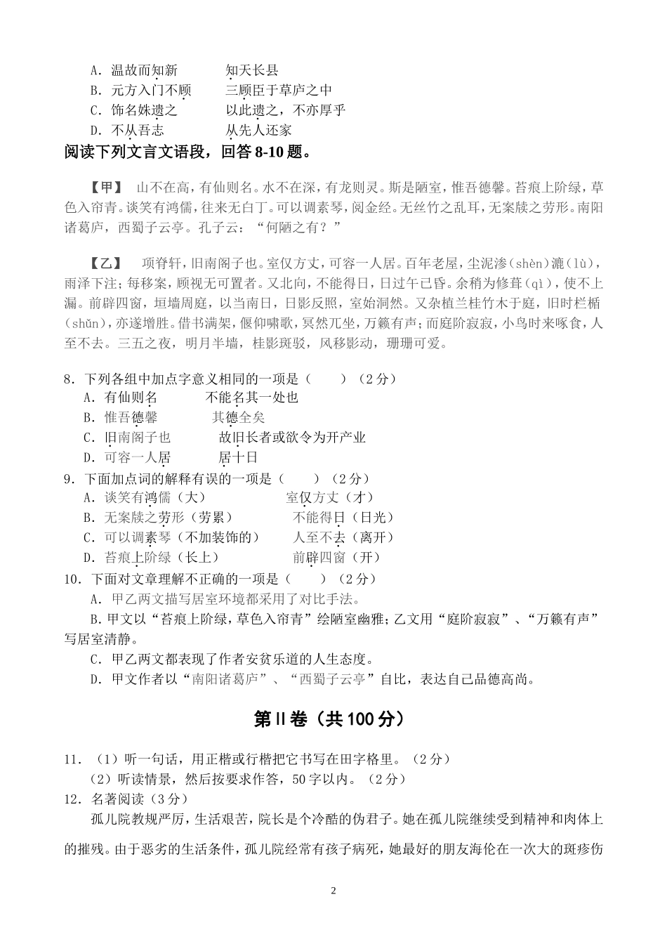 学年度九年级语文中考模拟题（一）_第2页