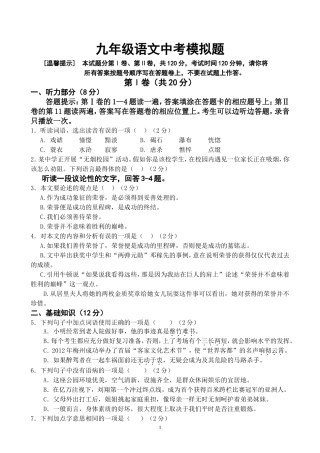 学年度九年级语文中考模拟题（一）