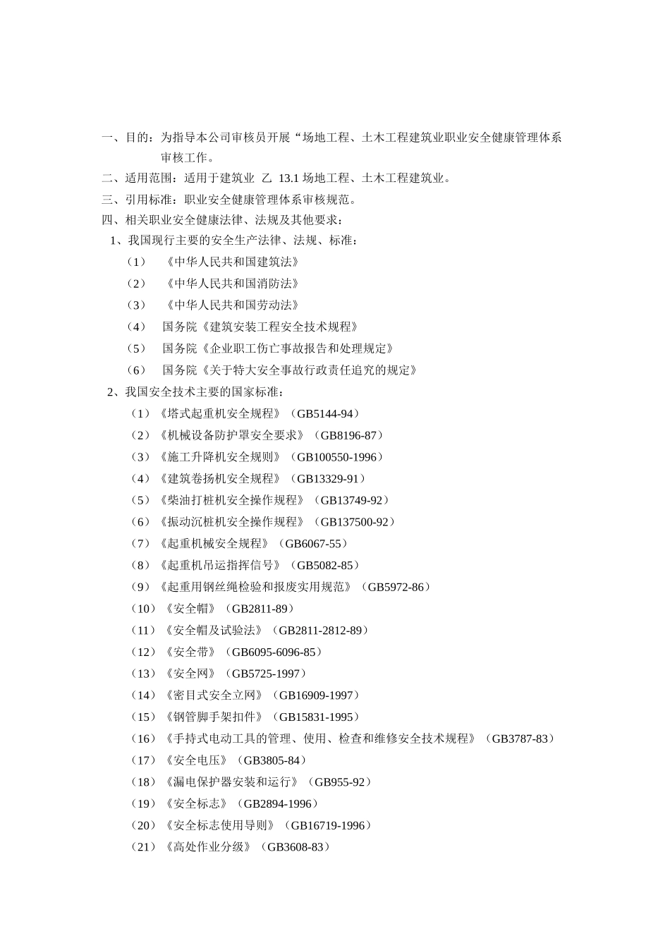 建筑业审核作业指导书（DOC16页）_第2页