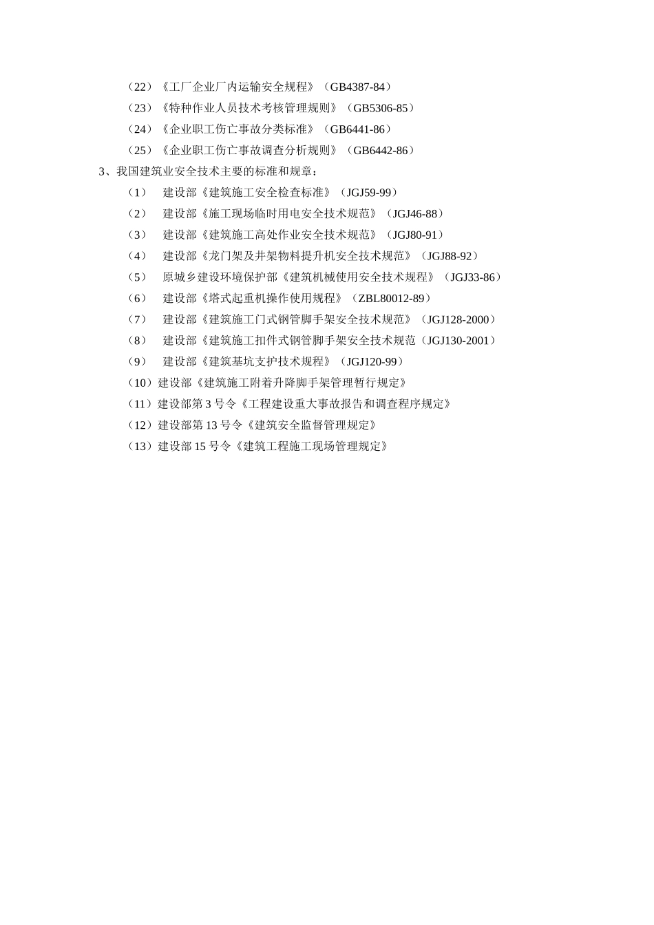 建筑业审核作业指导书（DOC16页）_第3页
