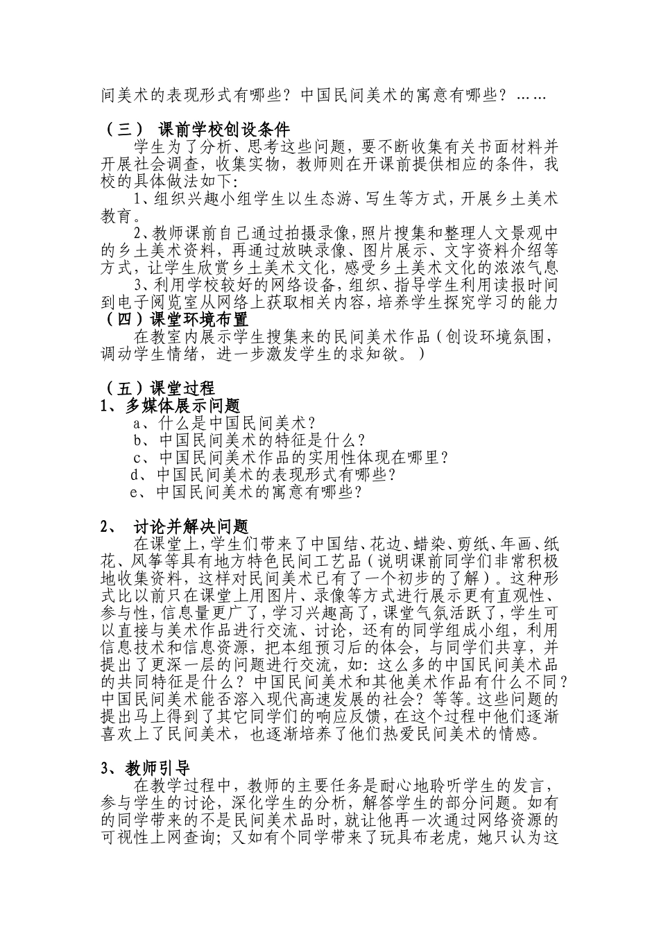 《中国民间美术》教学实践案例及分析_第2页