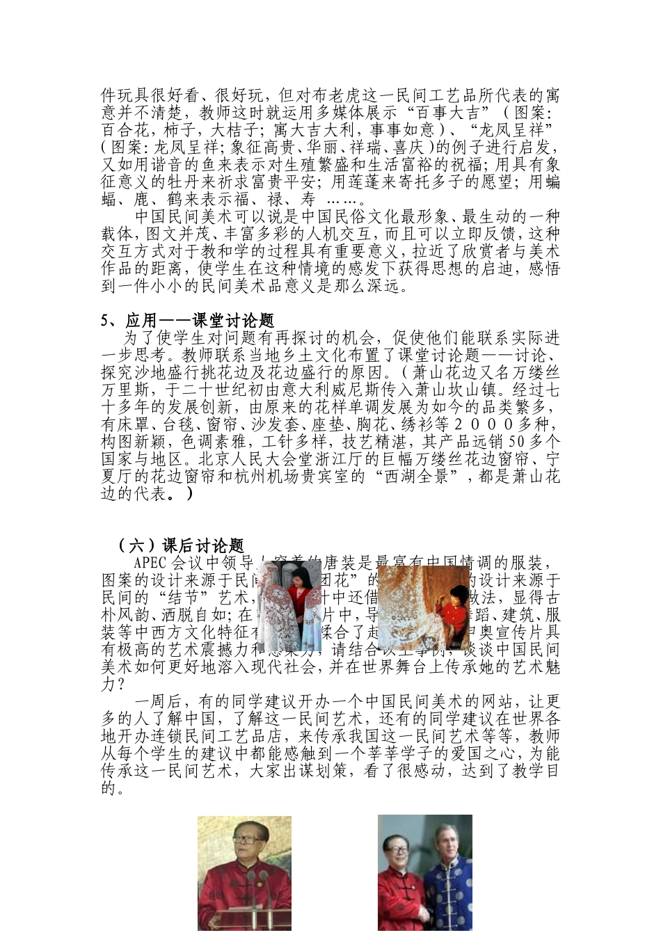 《中国民间美术》教学实践案例及分析_第3页