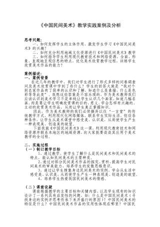《中国民间美术》教学实践案例及分析