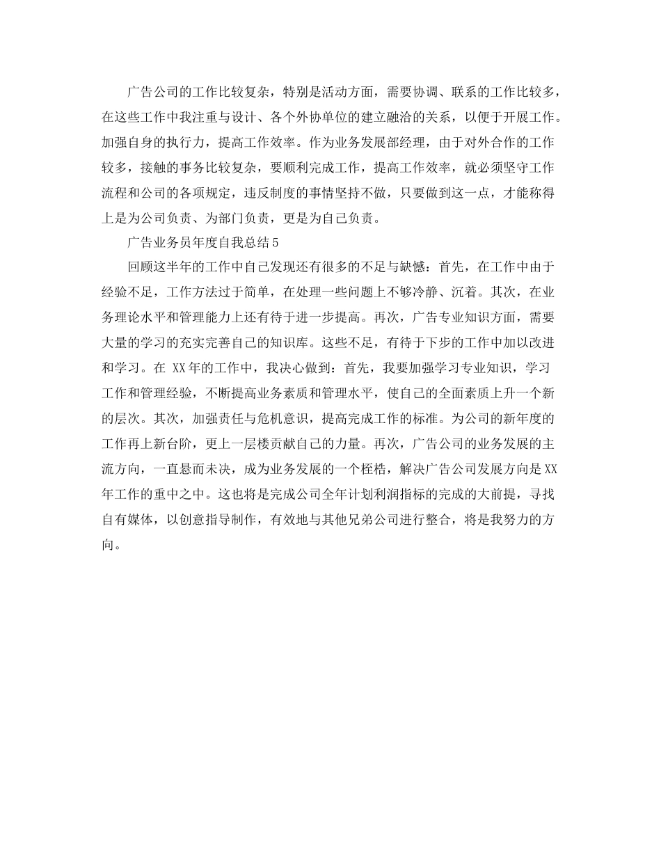 广告业务员年度自我总结五篇 _第2页