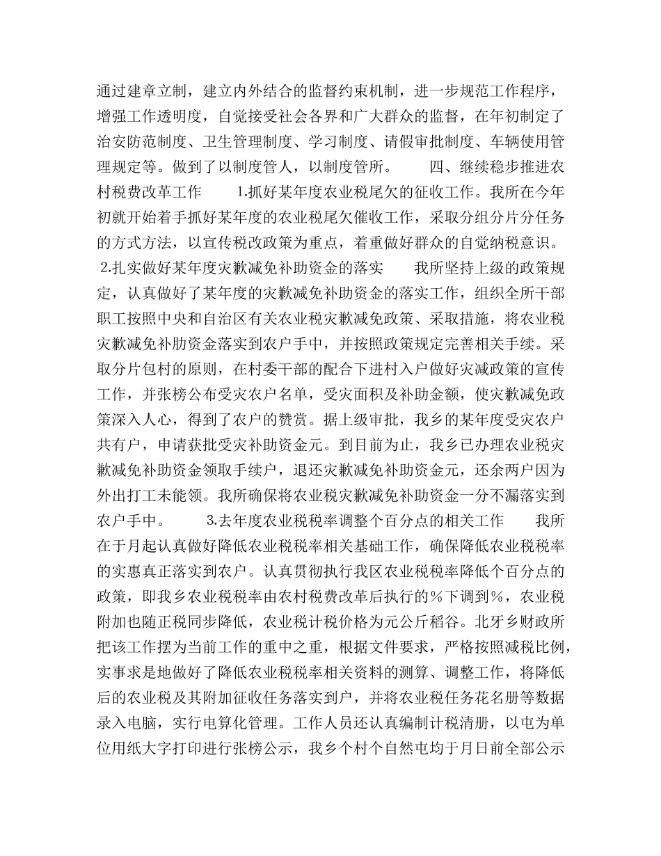 镇财政所去年上半年工作总结 _第2页