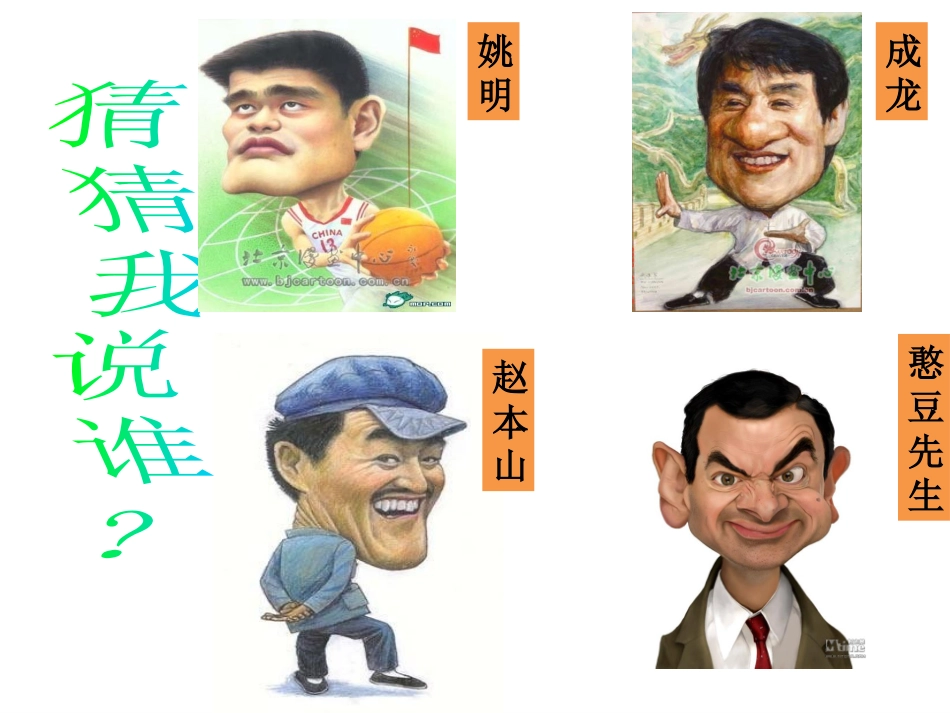 五下习作七写一个特点鲜明的人_第1页