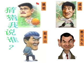 五下习作七写一个特点鲜明的人