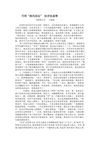 投稿巧用南风效应批评也温情-副本-副本