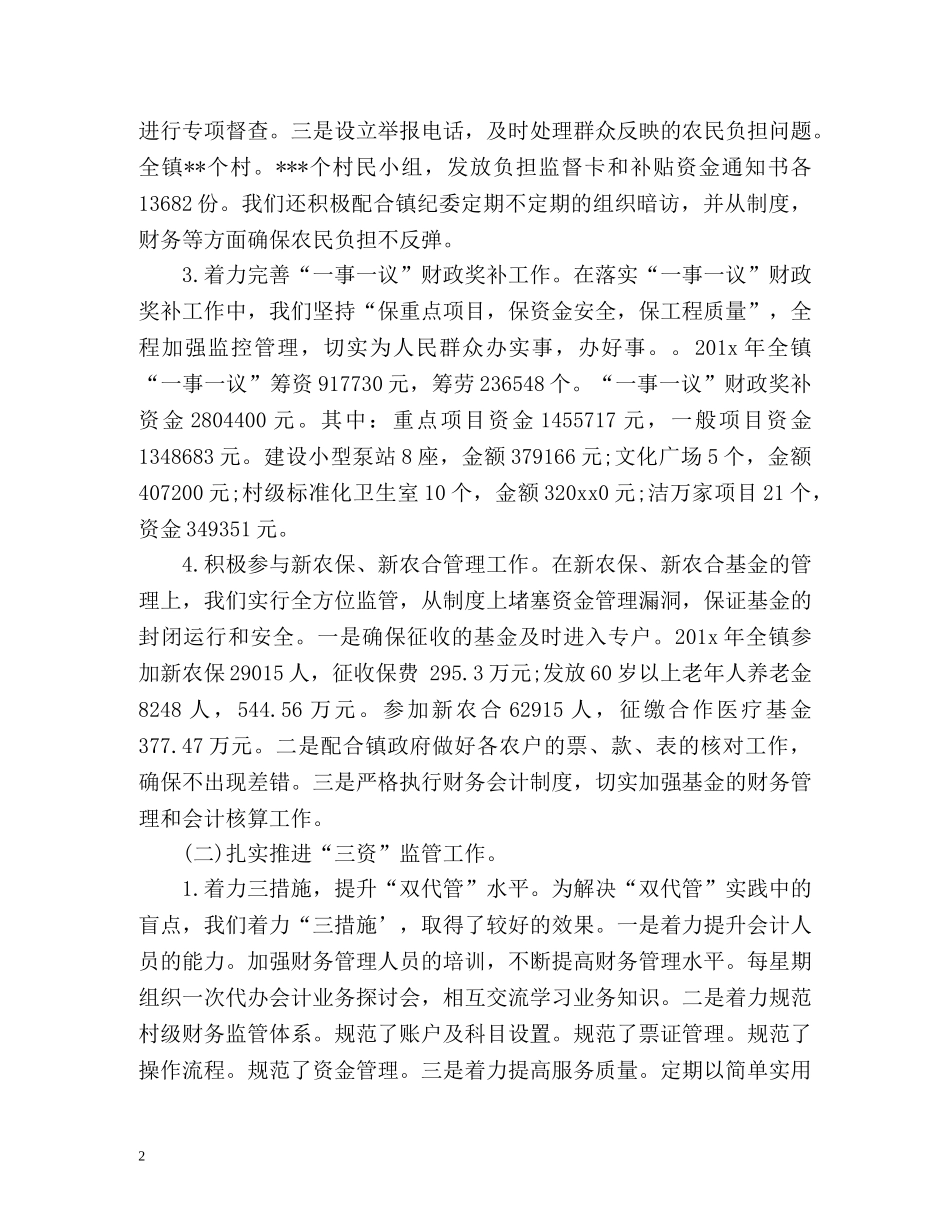 镇财政所度工作总结 _第2页