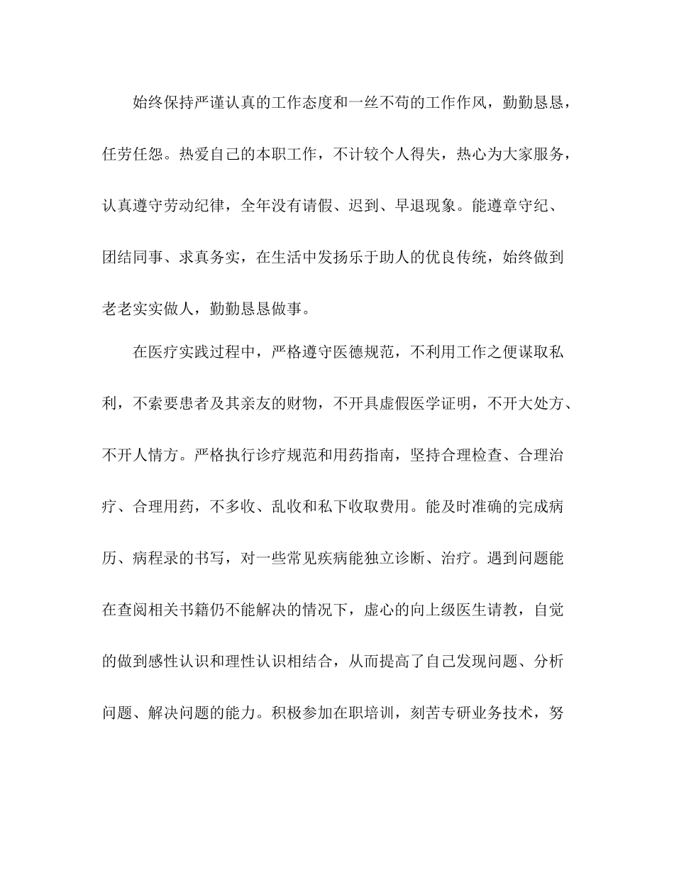 医生个人年度考核工作总结 _第2页