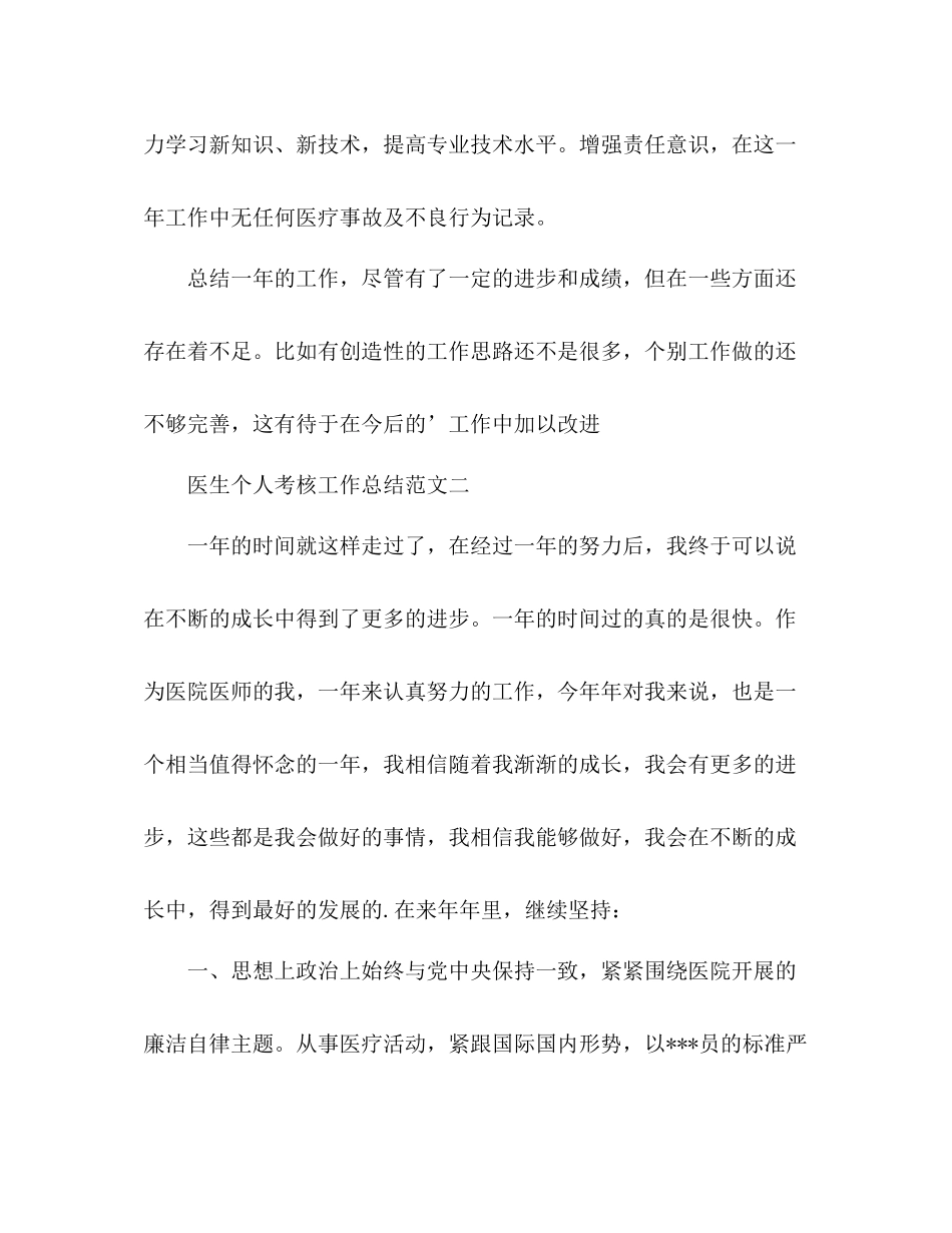 医生个人年度考核工作总结 _第3页