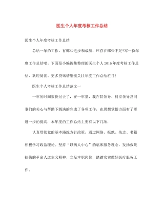 医生个人年度考核工作总结 