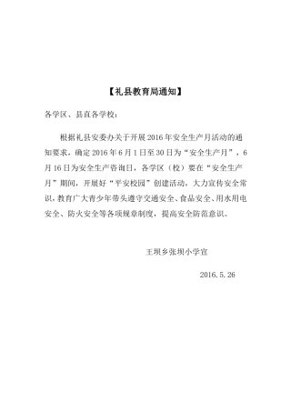 局通安全月知