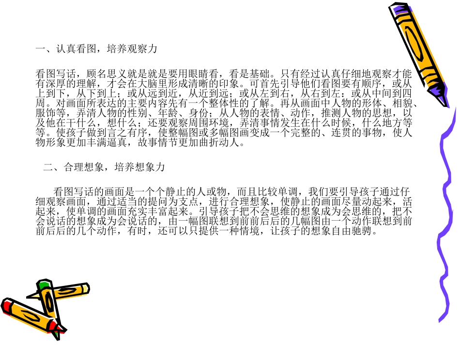 一年级看图写话(详细)_第3页