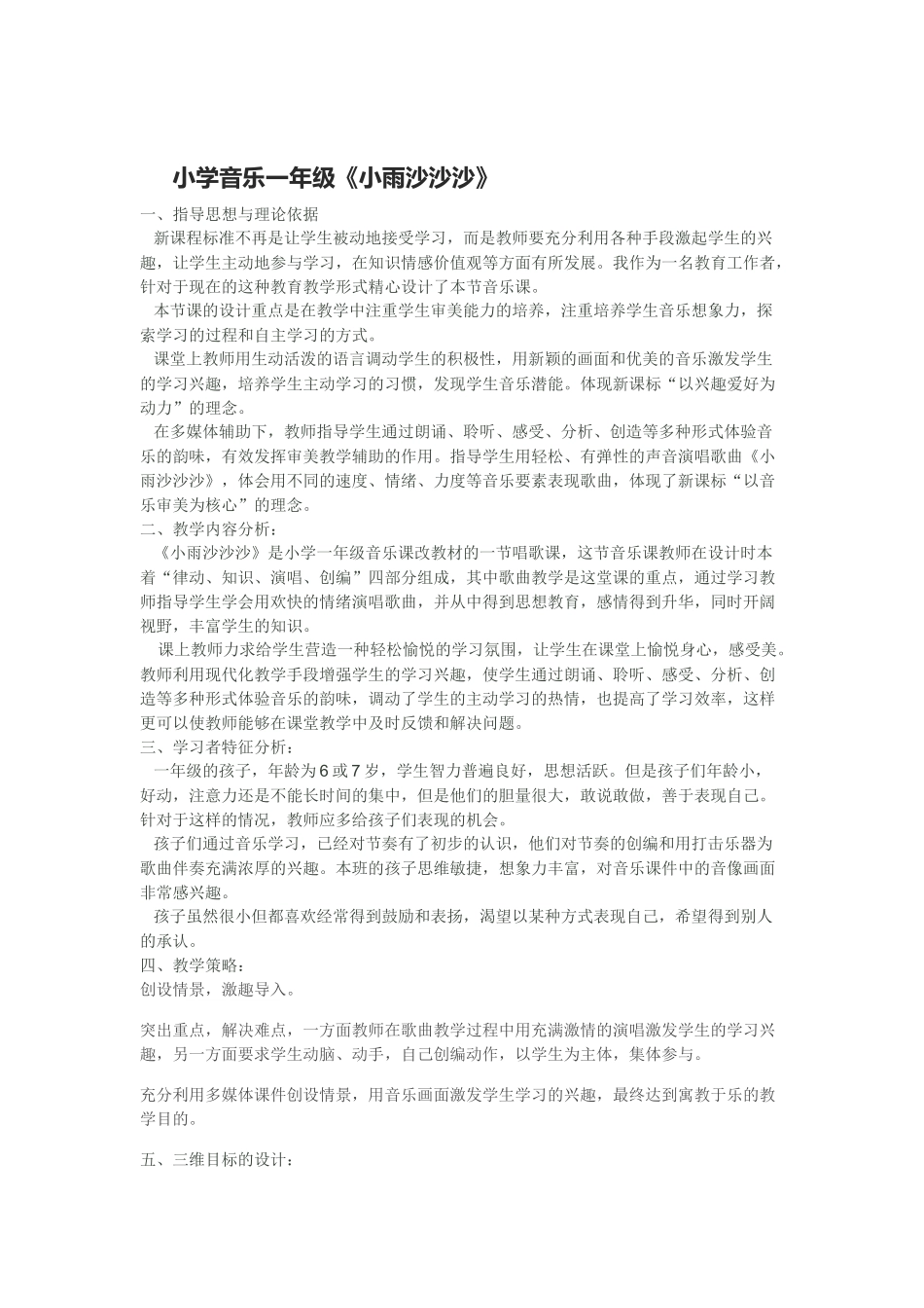 小学音乐一年级《小雨沙沙沙》_第1页