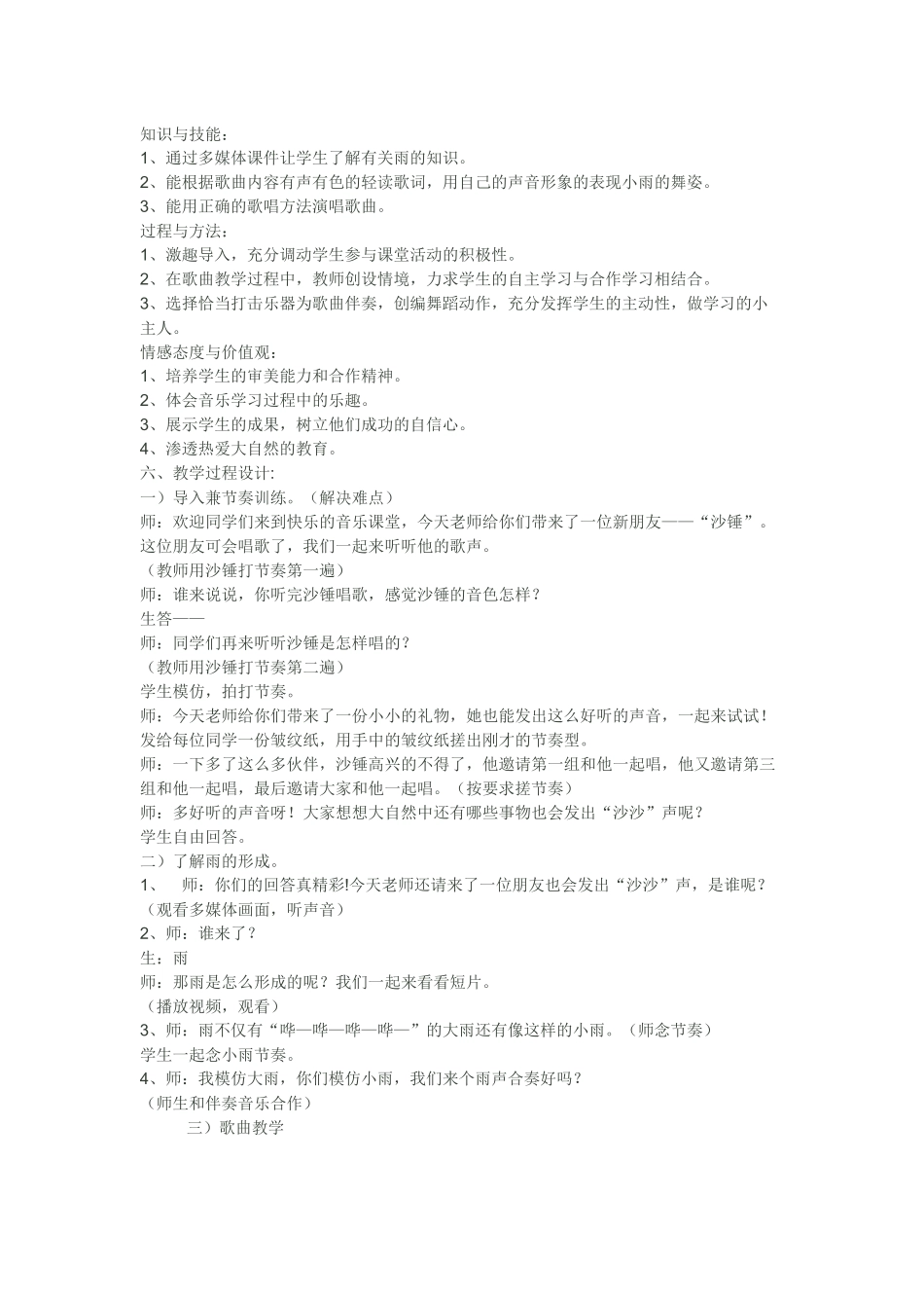 小学音乐一年级《小雨沙沙沙》_第2页