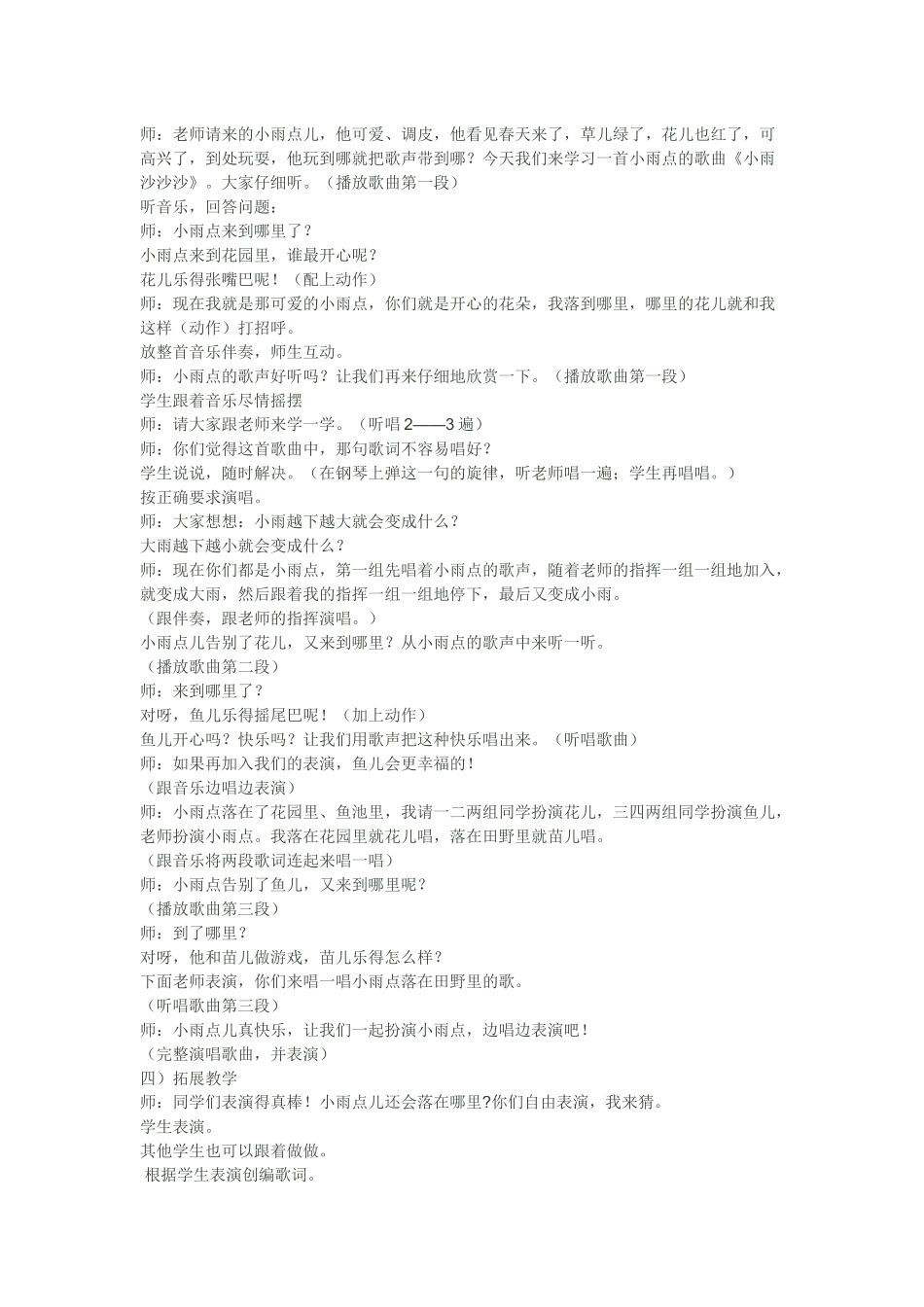 小学音乐一年级《小雨沙沙沙》_第3页