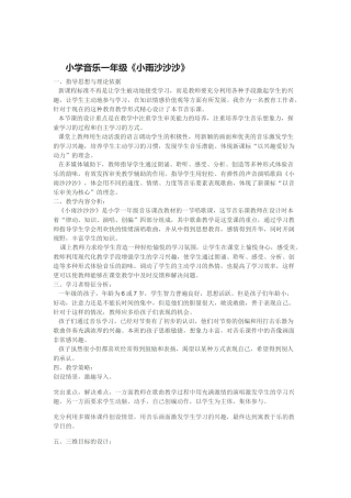 小学音乐一年级《小雨沙沙沙》