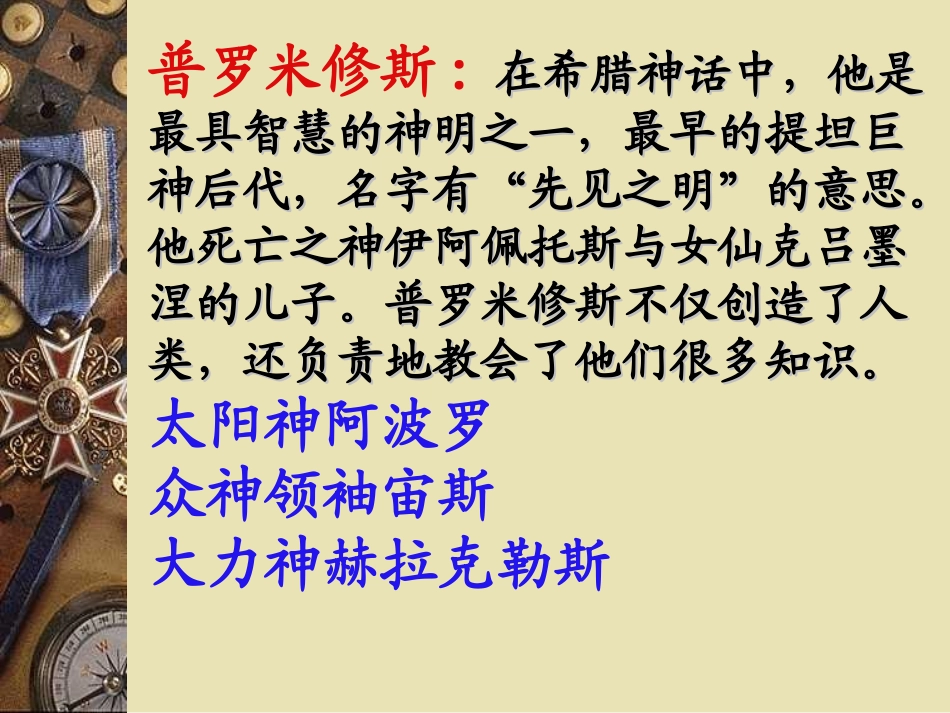 普罗米修斯 ()_第2页