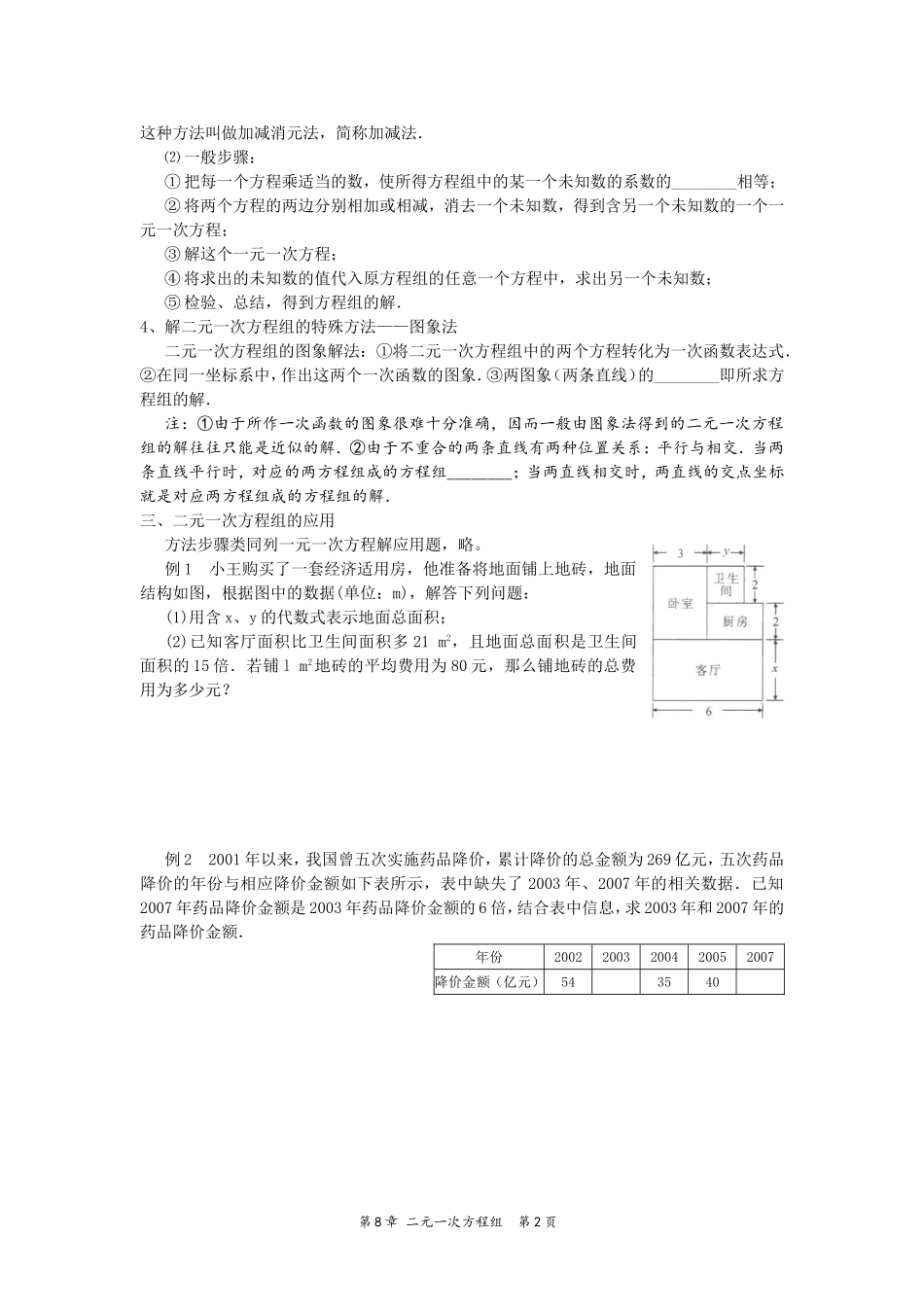 章复习第8章二元一次方程组_第2页